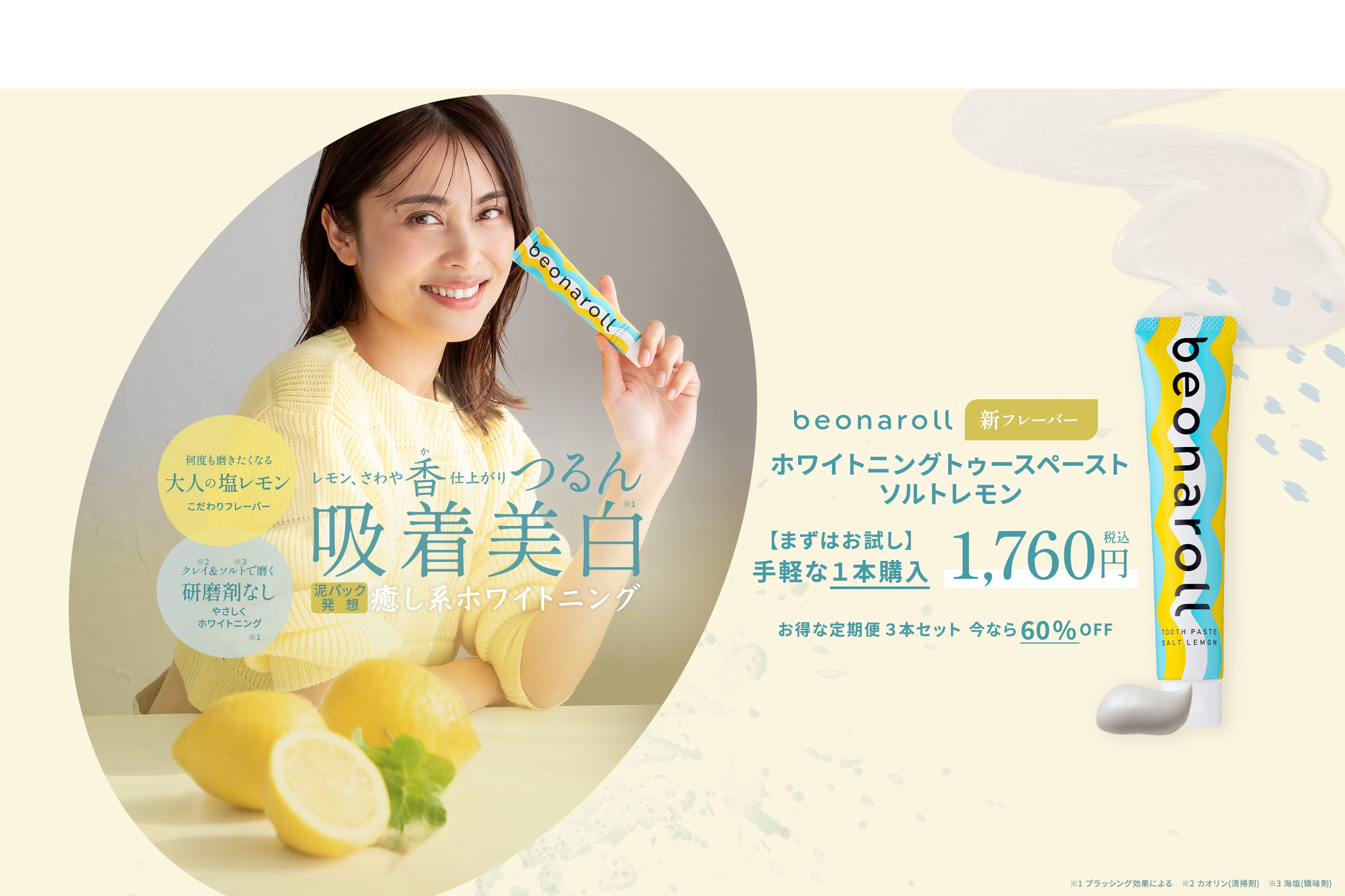 beonaroll_pc_campaign_251221.